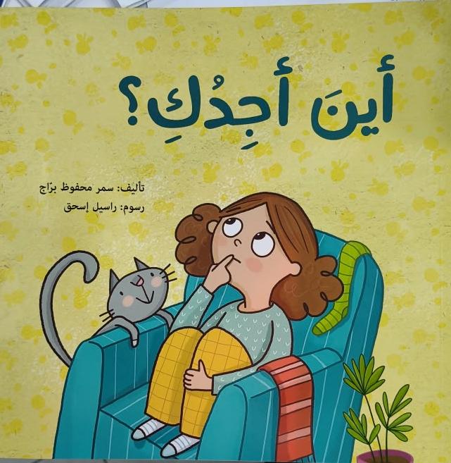 أينَ أجِدُك؟ 