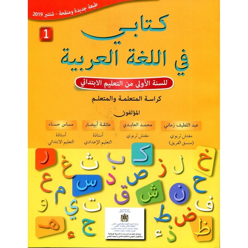 كتابي في اللغة العربية 1