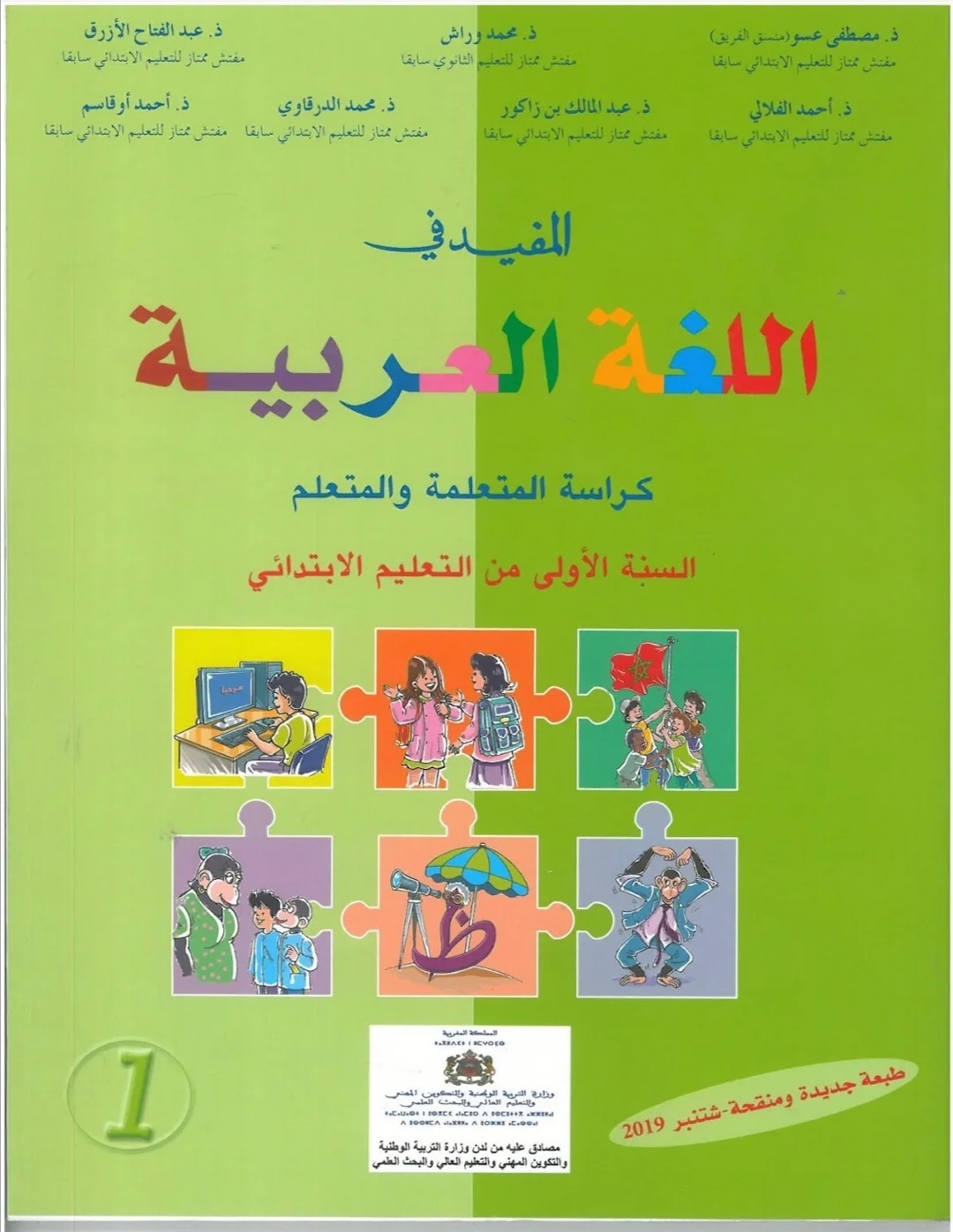 [AR0001274] المفيد في اللغة العربية 1