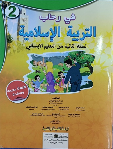 [AR0001296] في رحاب التربية الاسلامية 2